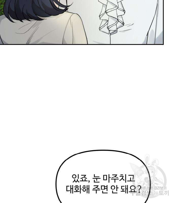 백설을 위하여 5화 11