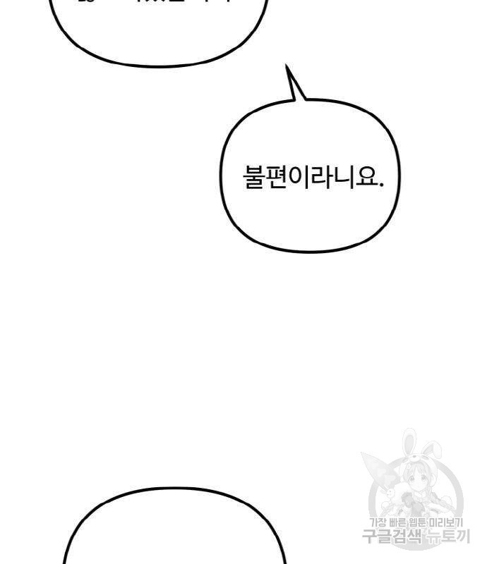 백설을 위하여 5화 13