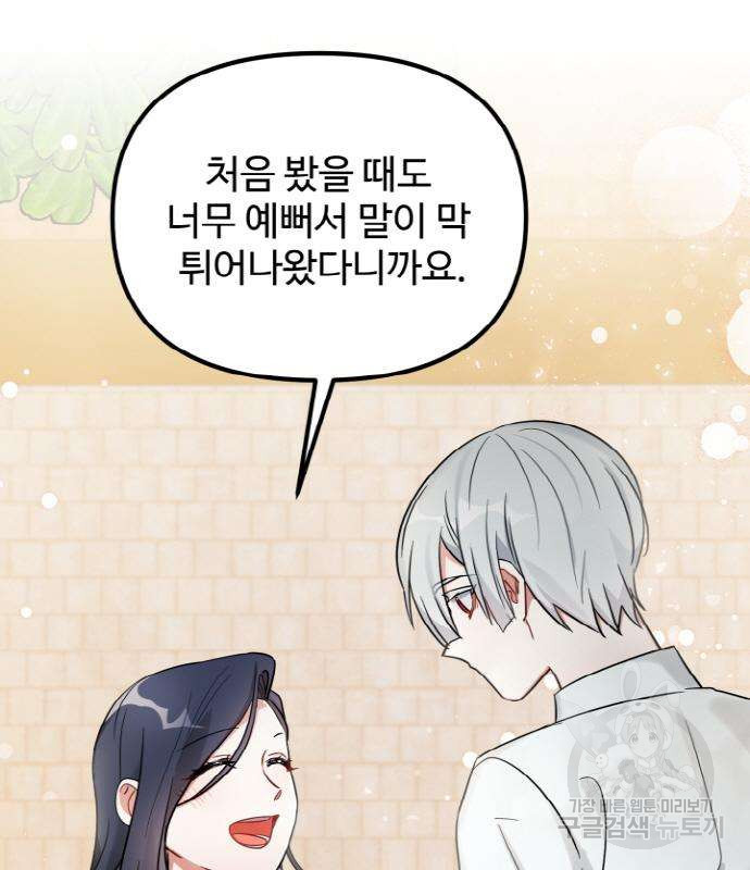 백설을 위하여 5화 16