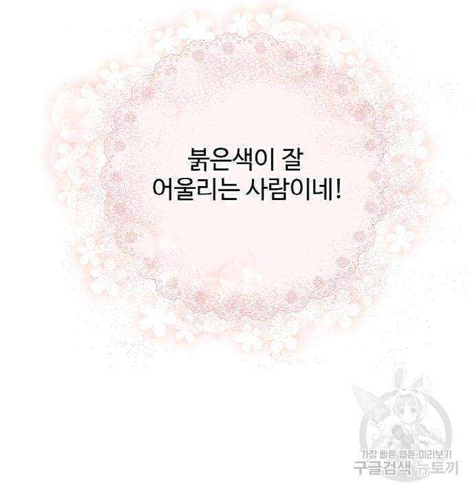 백설을 위하여 5화 26