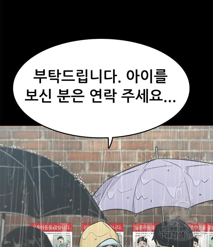 사형소년 27화 80