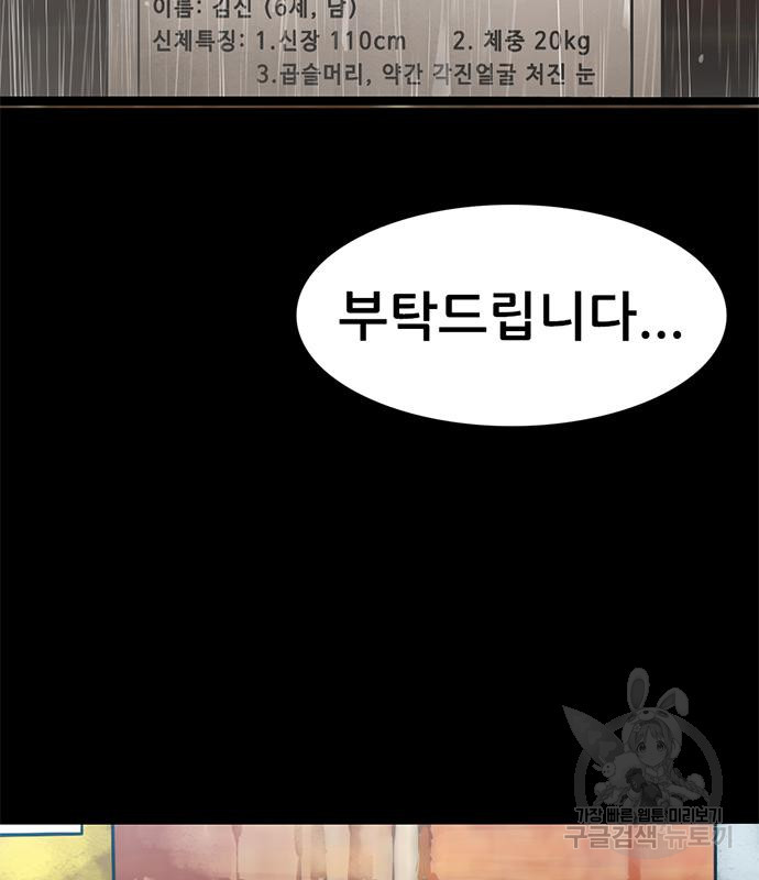 사형소년 27화 86