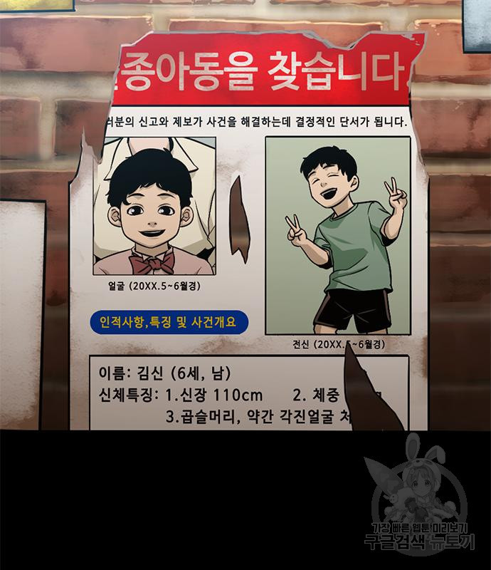 사형소년 27화 87