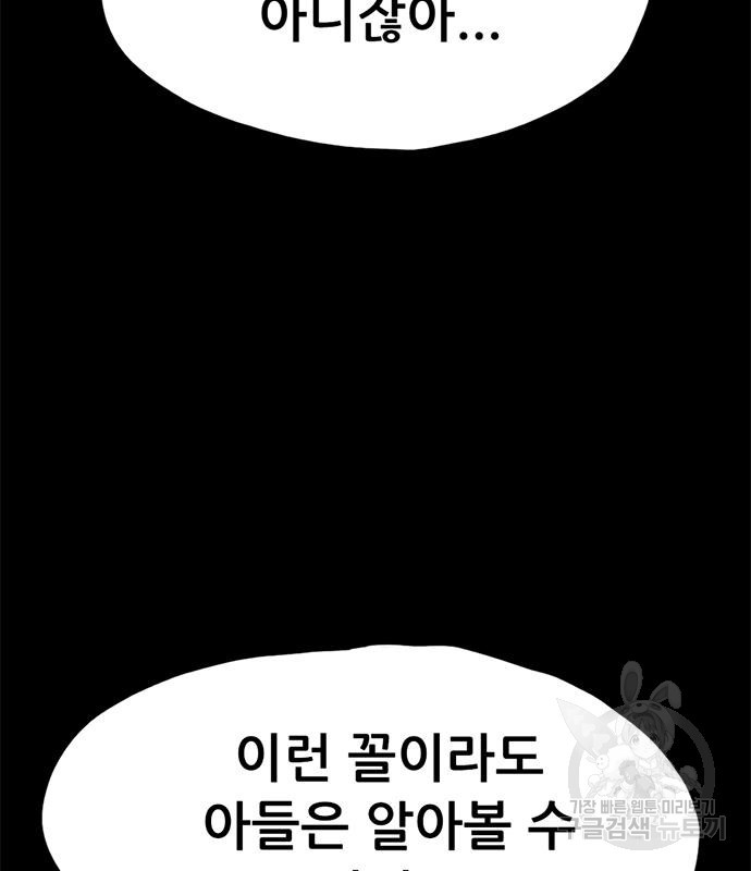 사형소년 27화 136