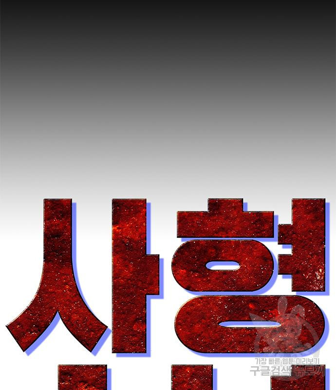 사형소년 27화 158