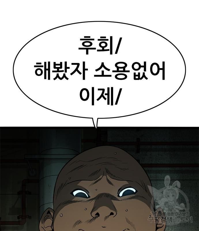 사형소년 27화 175