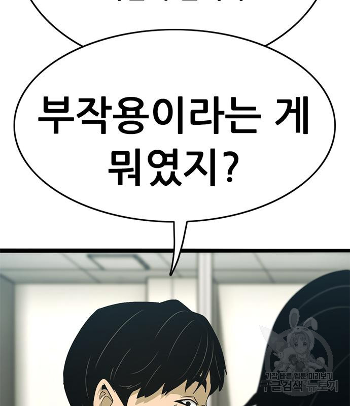 사형소년 27화 218
