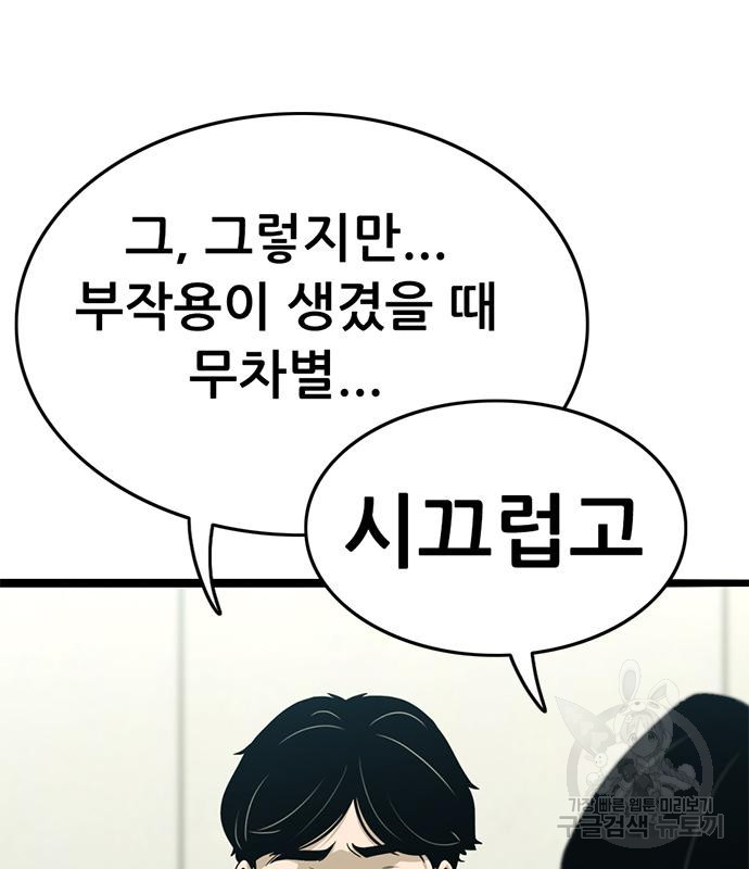 사형소년 27화 232