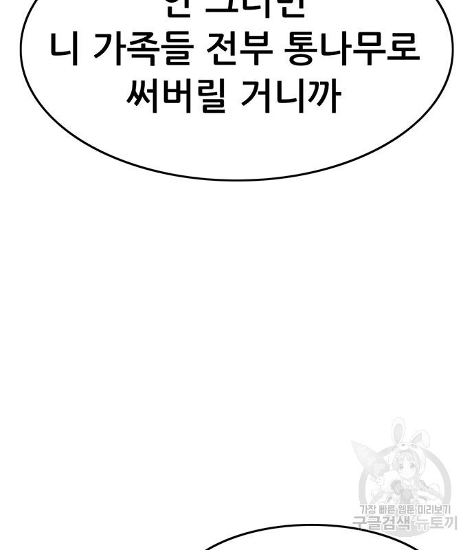 사형소년 27화 236