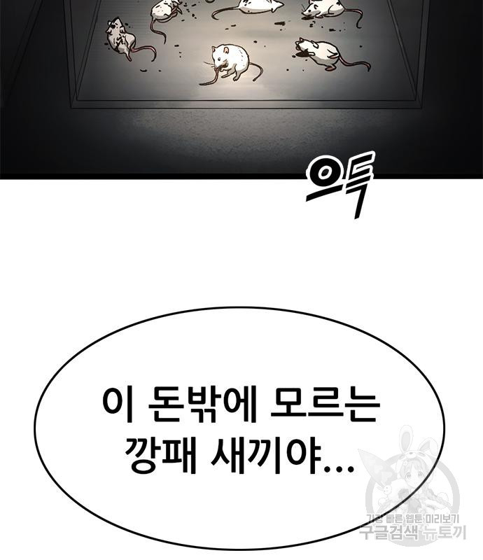 사형소년 27화 244