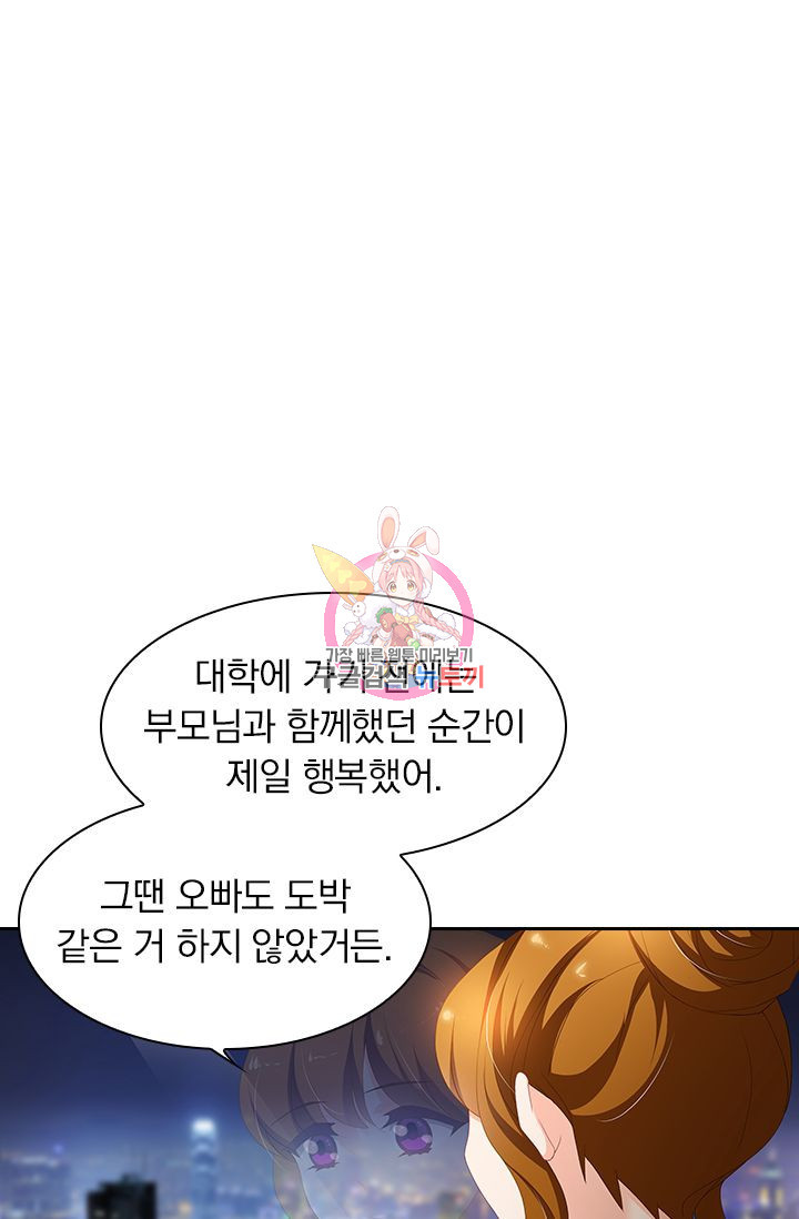 이혼해줄래요? 365화 1