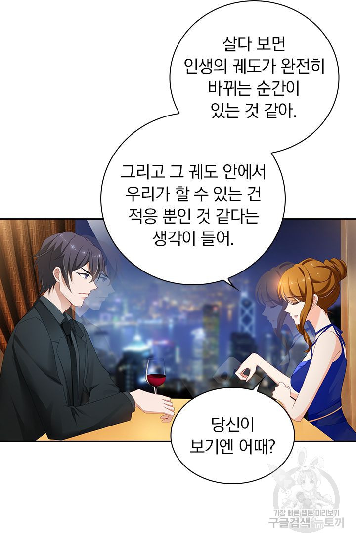 이혼해줄래요? 365화 3