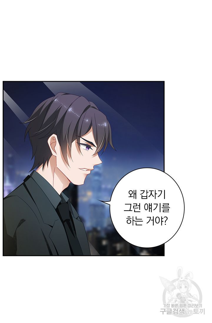 이혼해줄래요? 365화 4