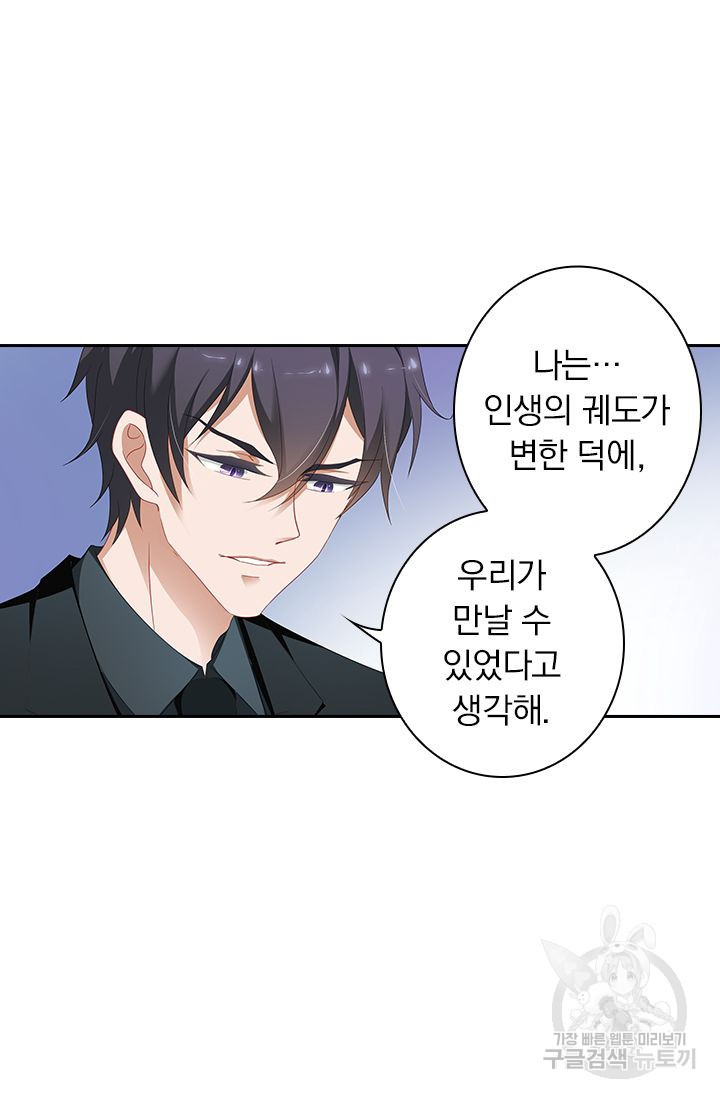 이혼해줄래요? 365화 6