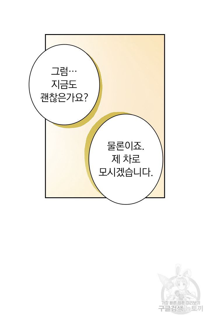 이혼해줄래요? 365화 22