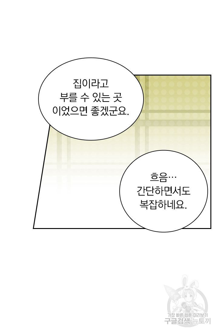 이혼해줄래요? 365화 26