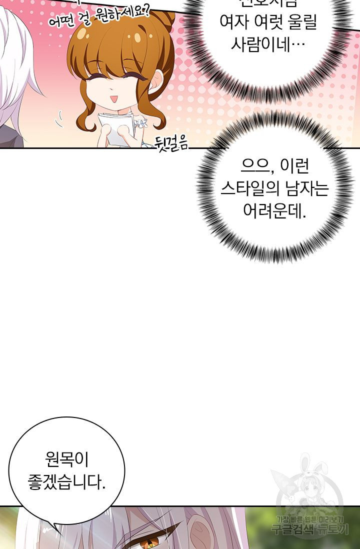 이혼해줄래요? 365화 28