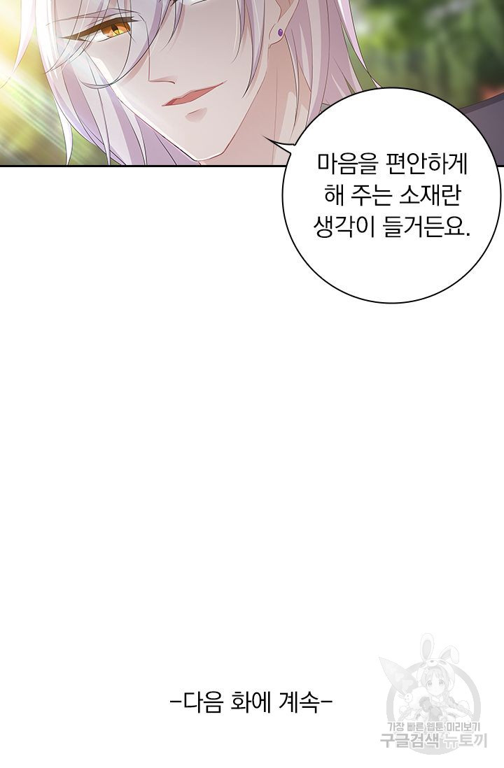 이혼해줄래요? 365화 29