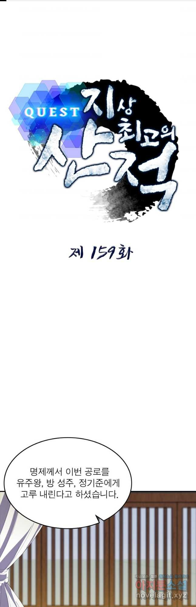 퀘스트 지상 최고의 산적 159화 1