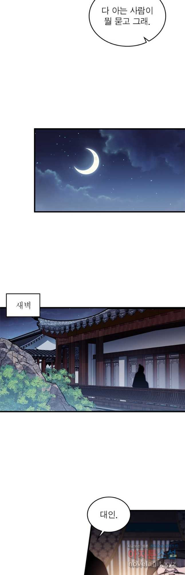 퀘스트 지상 최고의 산적 159화 11