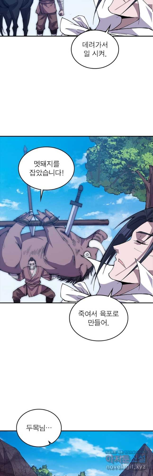 퀘스트 지상 최고의 산적 159화 20