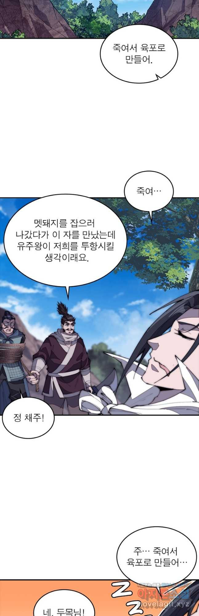 퀘스트 지상 최고의 산적 159화 21
