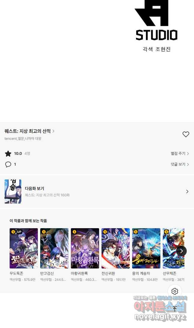 퀘스트 지상 최고의 산적 159화 32