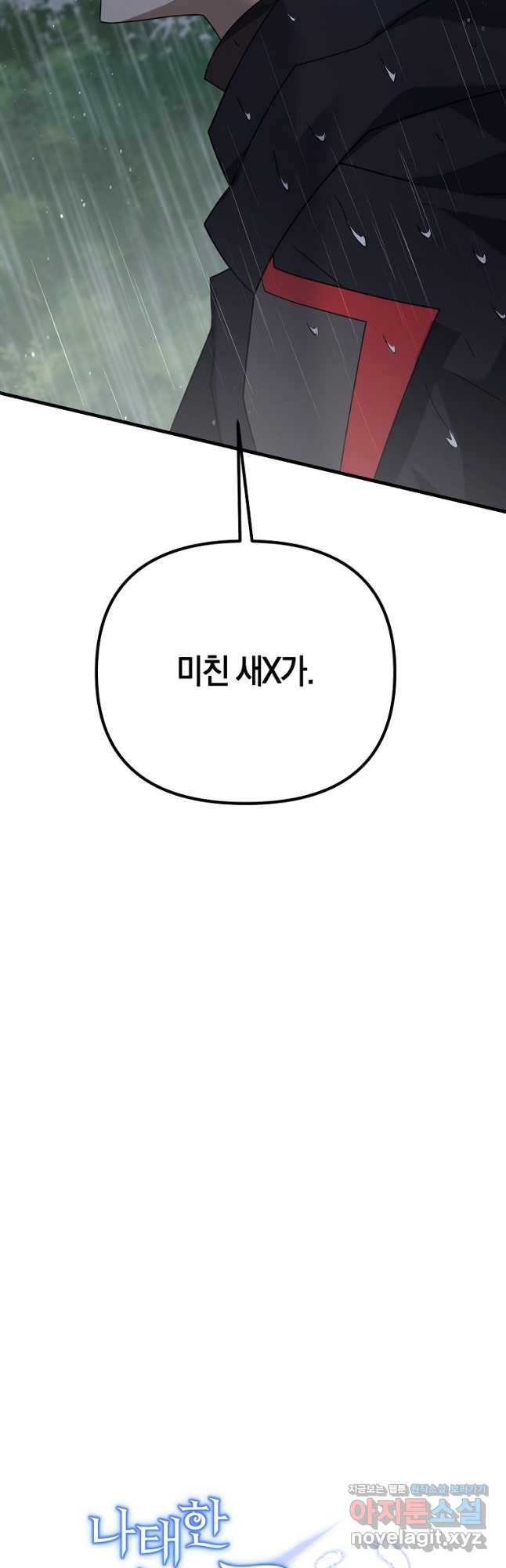 나태한 소드마스터 46화 2