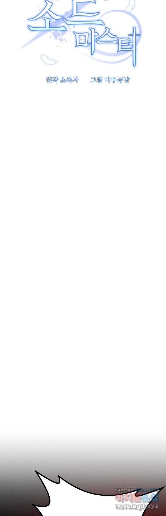 나태한 소드마스터 46화 3