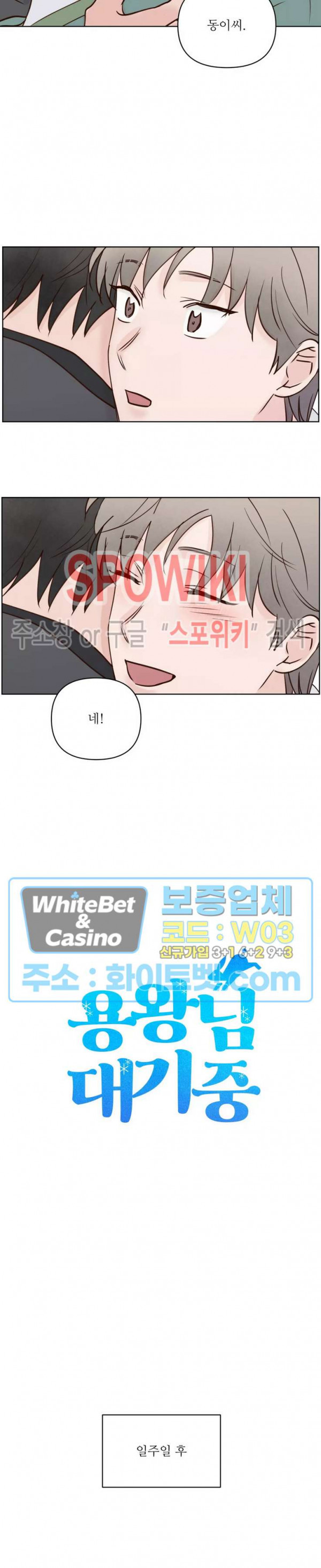 용왕님 대기중 42화 4