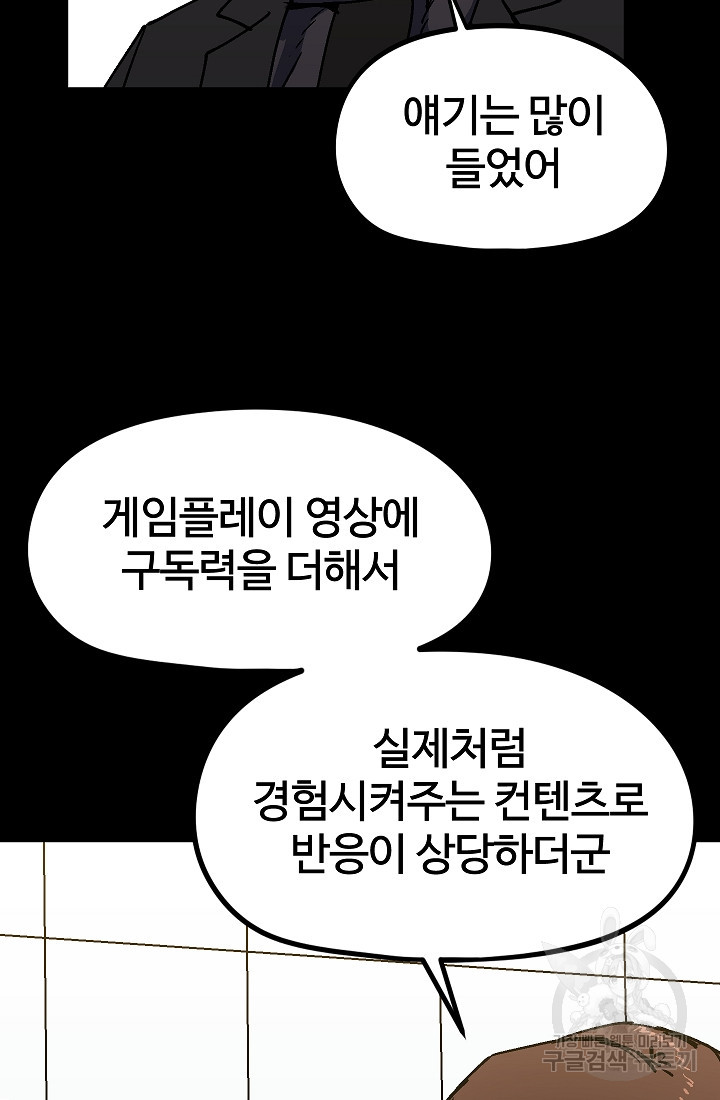 위튜브스쿨 52화 4