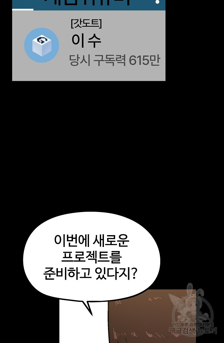 위튜브스쿨 52화 6