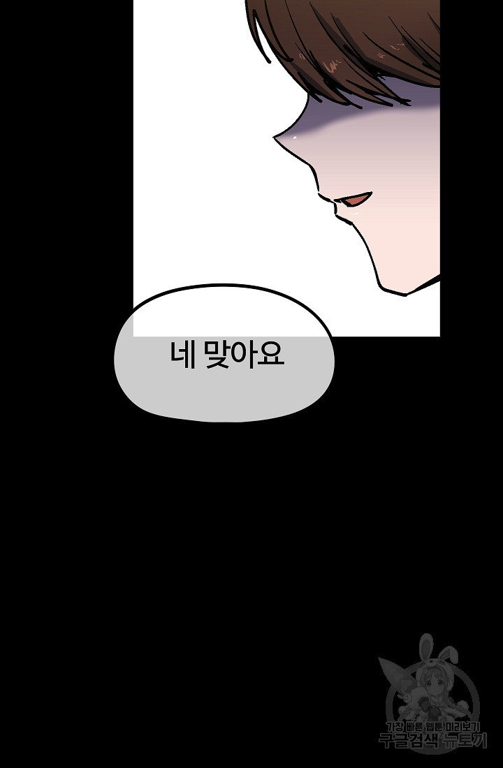 위튜브스쿨 52화 7