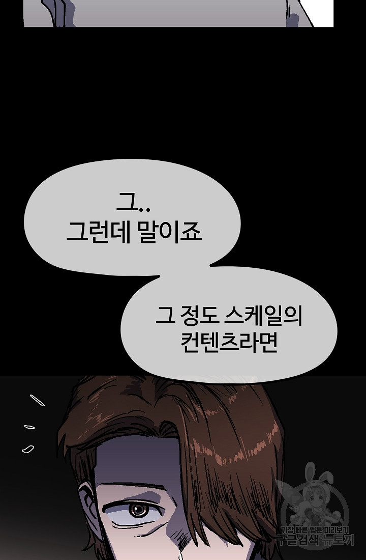 위튜브스쿨 52화 18