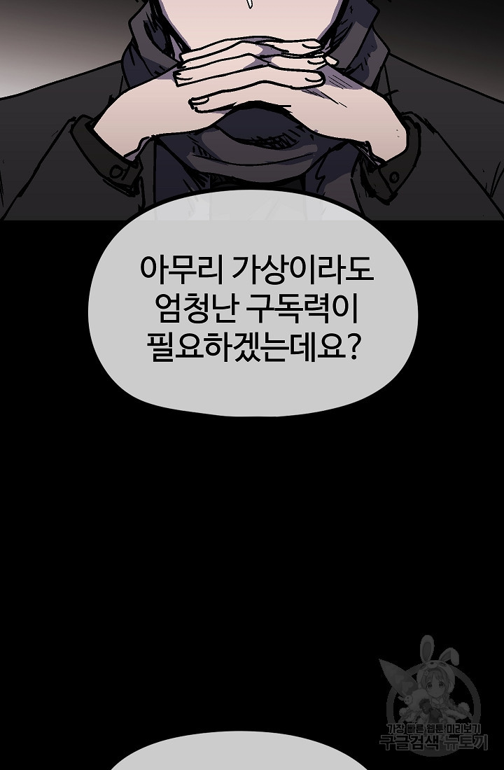 위튜브스쿨 52화 19
