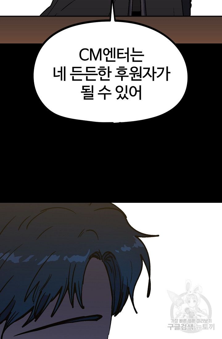 위튜브스쿨 52화 24