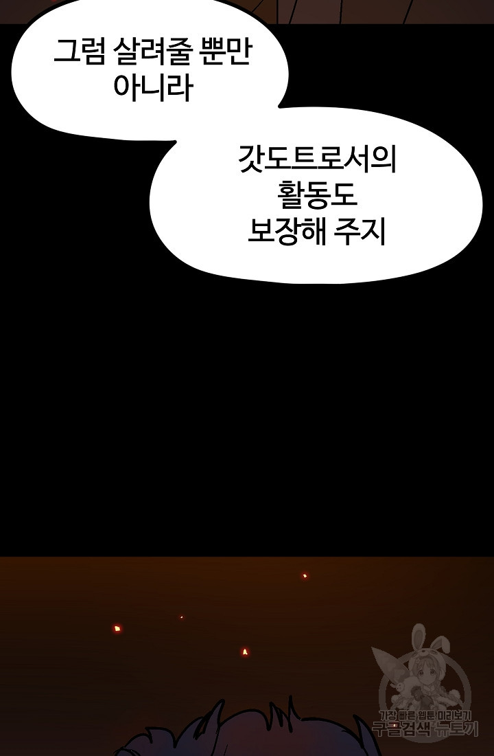 위튜브스쿨 52화 34