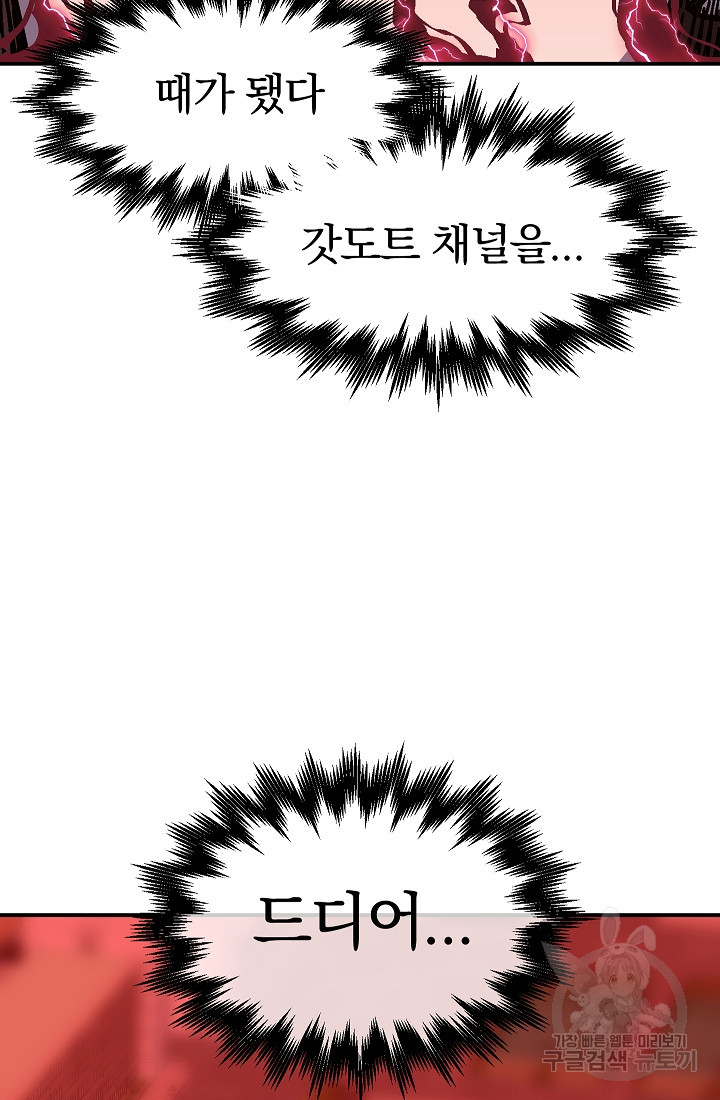위튜브스쿨 52화 39