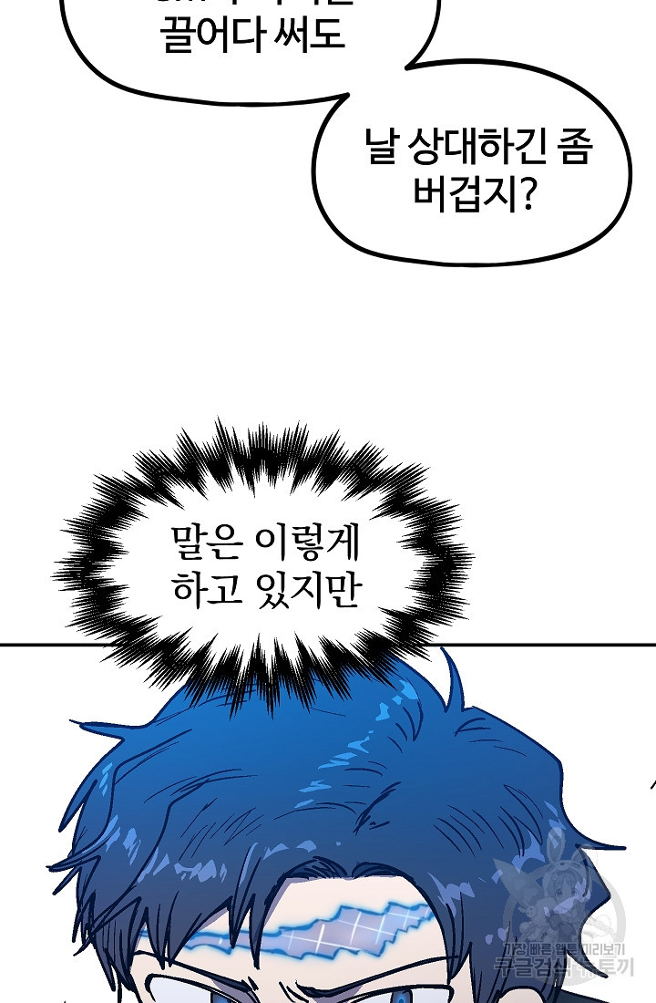 위튜브스쿨 52화 58