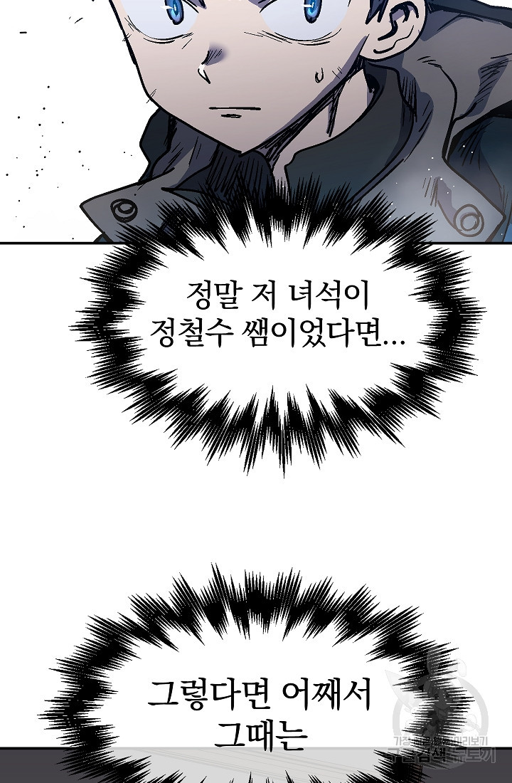 위튜브스쿨 52화 59