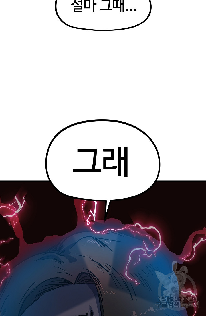 위튜브스쿨 52화 71