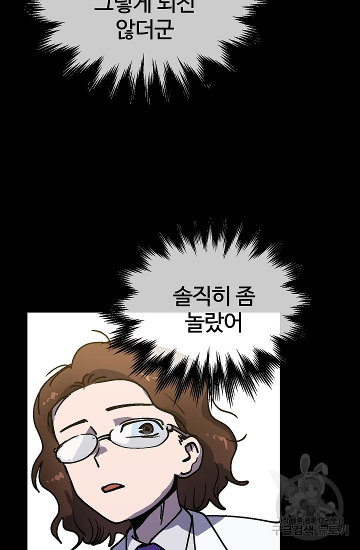 위튜브스쿨 52화 76