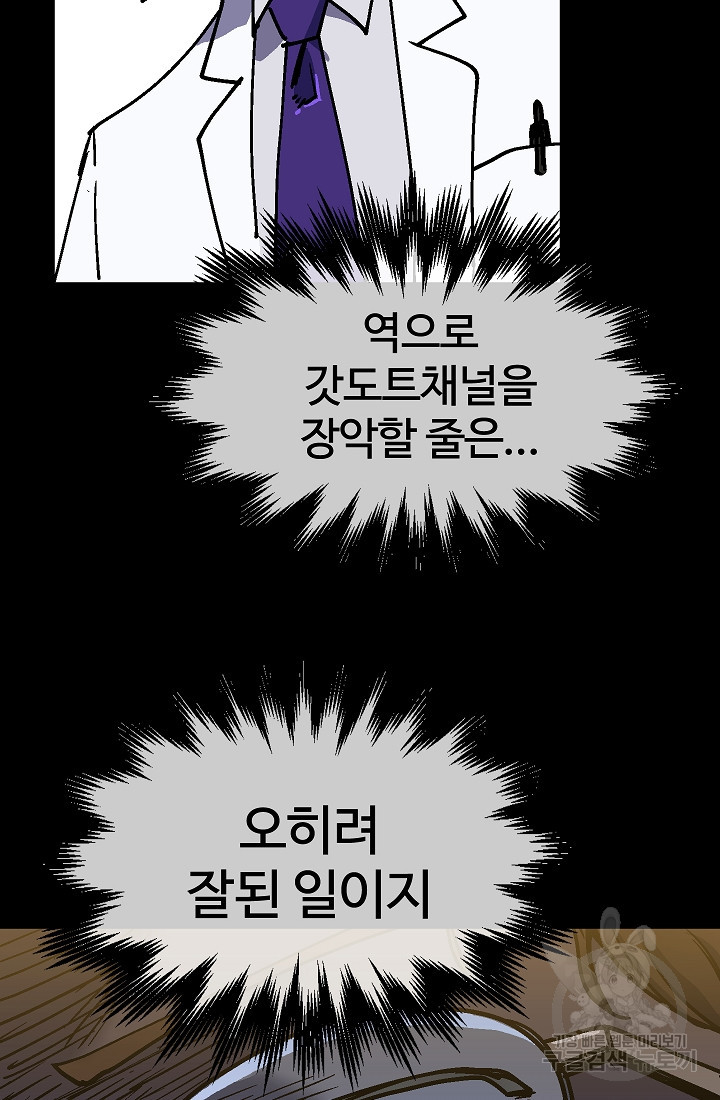 위튜브스쿨 52화 77