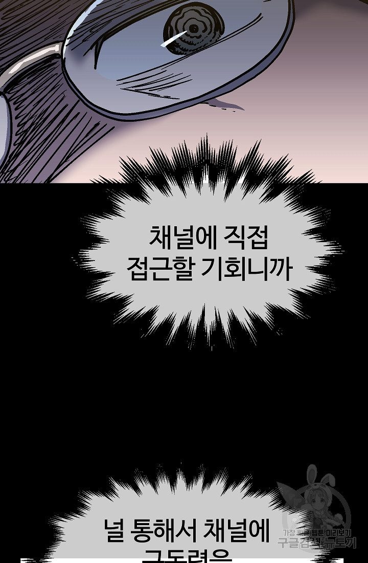 위튜브스쿨 52화 78