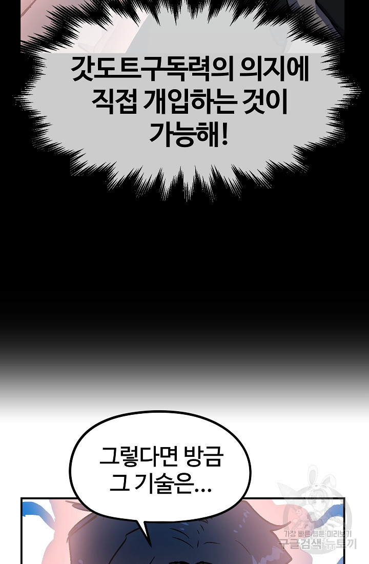 위튜브스쿨 52화 80