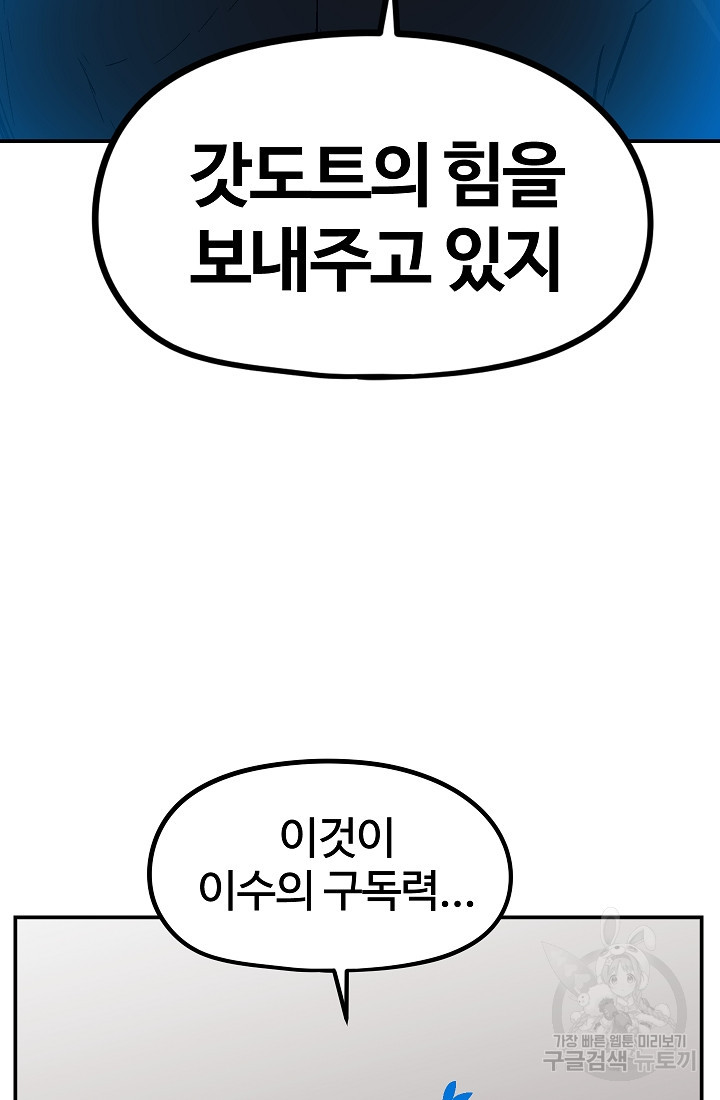 위튜브스쿨 52화 84
