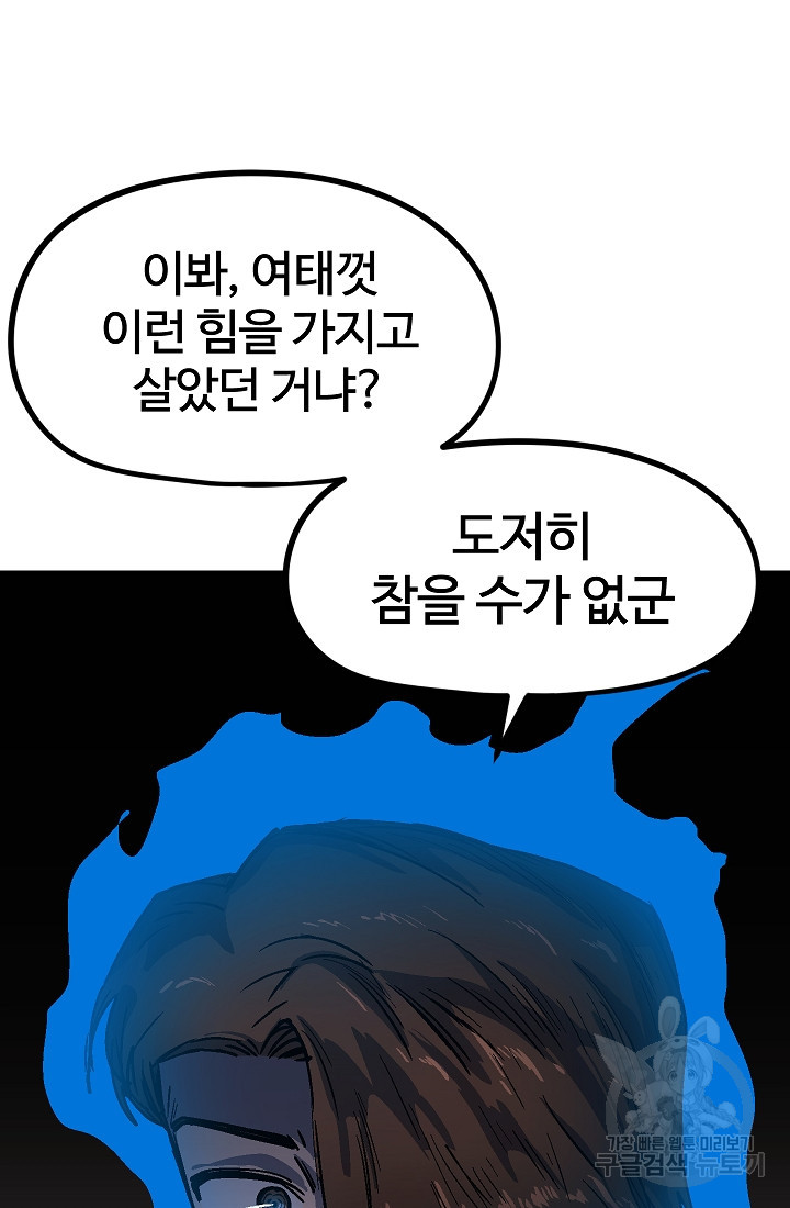 위튜브스쿨 52화 86