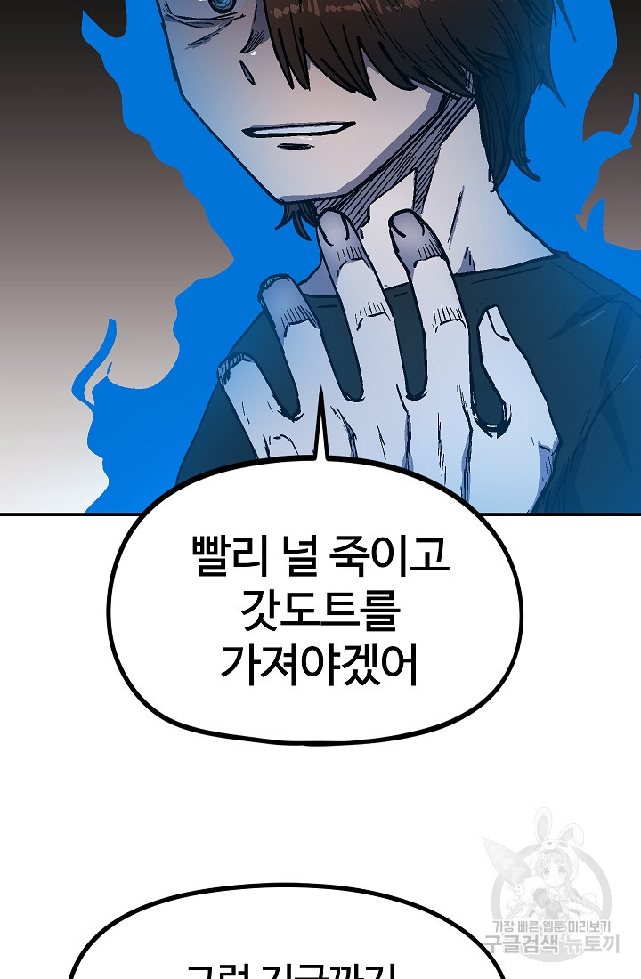 위튜브스쿨 52화 87
