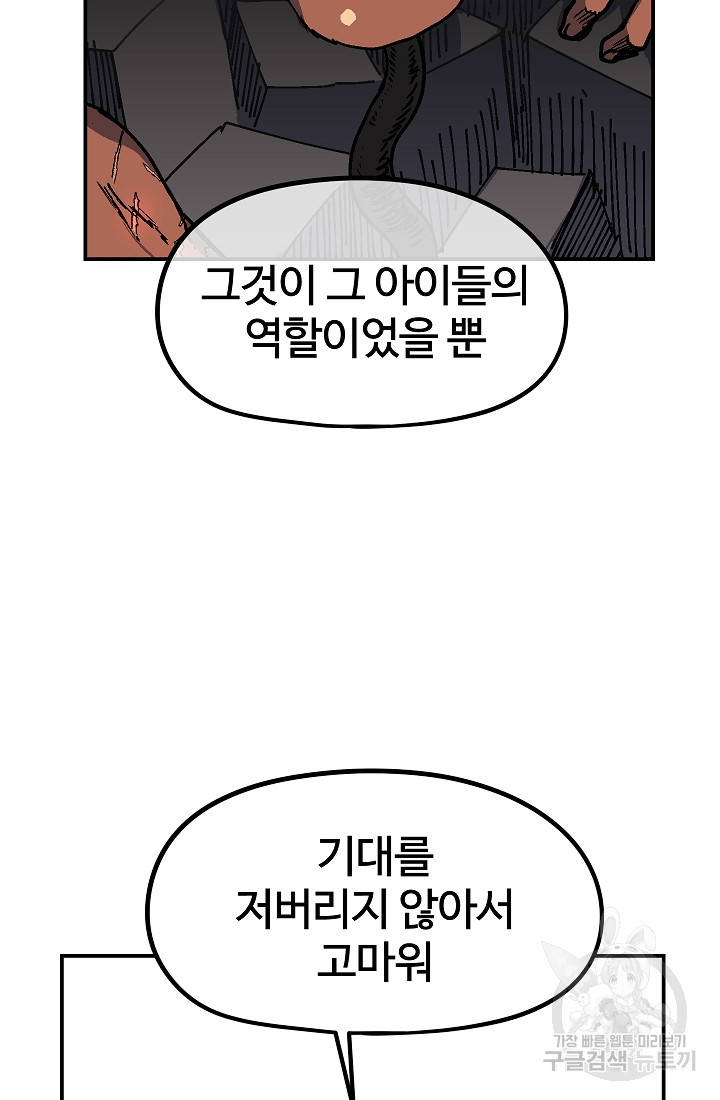 위튜브스쿨 52화 90