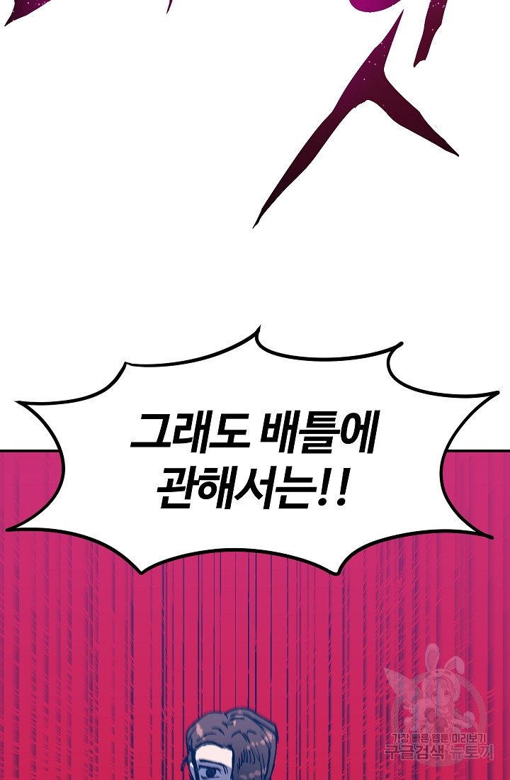 위튜브스쿨 52화 94